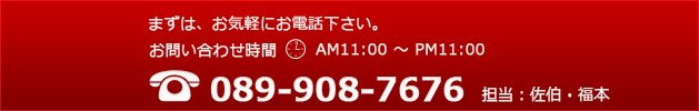 ���₢���킹089-908-7676