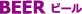 �r�[��