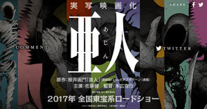亜人